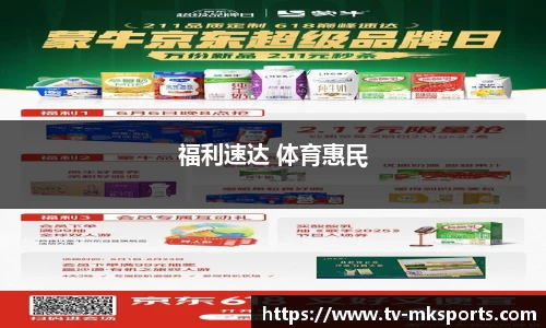 福利速达 体育惠民